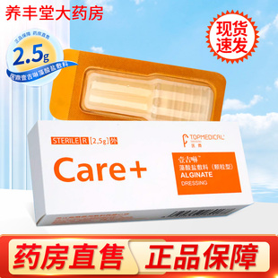 医鼎壹吉啉藻酸盐敷料（颗粒型）2.5g/瓶ZY