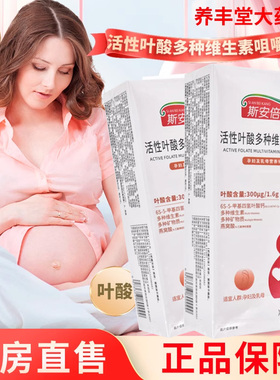 斯安倍康 活性叶酸多种维生素咀嚼片0.8g*30片 /盒ZY
