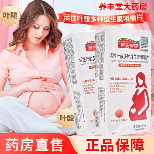 斯安倍康 活性叶酸多种维生素咀嚼片0.8g*30片 /盒ZY