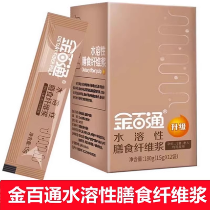 金百通牌水溶性膳食纤维浆12袋/盒大药房旗舰店正品ZK