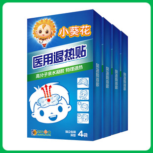 盒急速发货ZY 4袋 小葵花 医用退热贴独立包装