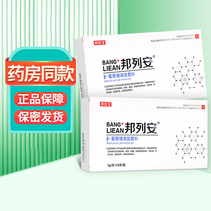 邦安宝邦列安 β-葡聚糖凝胶敷料3g*6支盒装正品zy
