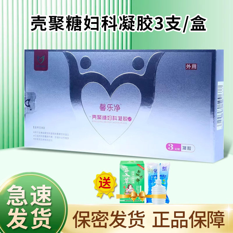 馨乐净 壳聚糖妇科凝胶3g*3支ZY,医疗器械,保健理疗,淘宝优惠券,粉丝福利购,淘宝优惠卷