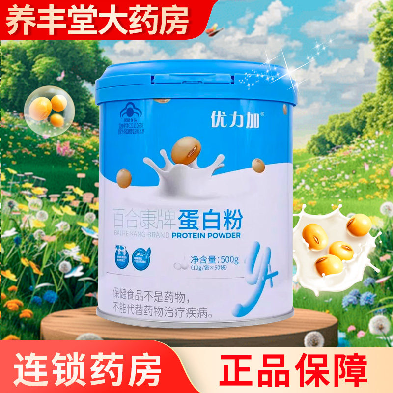 优力加百合康牌蛋白粉500g/罐大药房正品ZY,保健食品/膳食营养补充食品,大豆分离蛋白/混合蛋白,淘宝优惠券,粉丝福利购,淘宝优惠卷