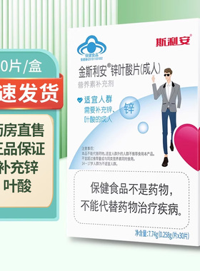 金斯利安锌叶酸男士备孕期叶酸片成人男性补锌30片/盒ZY