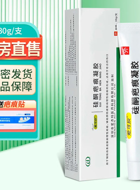 爱可欣硅酮疤痕凝胶30g/盒大药房正品ZY