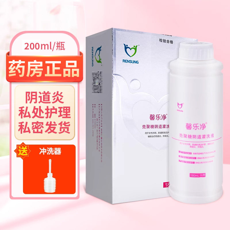 馨乐净壳聚糖阴道灌洗液200ml/盒180ml妇科私处清洁护理正品ZY