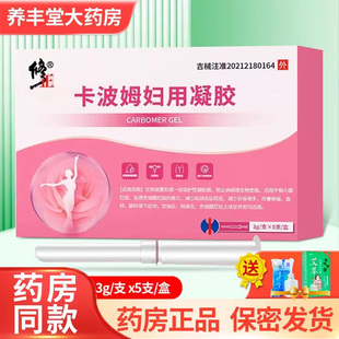 保密发货ZY 5支药房正品 修正 卡波姆妇用凝胶3g