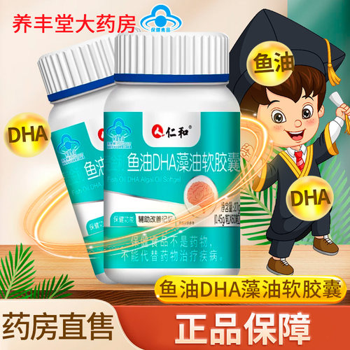 仁和麦金利牌鱼油DHA藻油软胶囊MCKIN鱼油60粒/瓶ZY