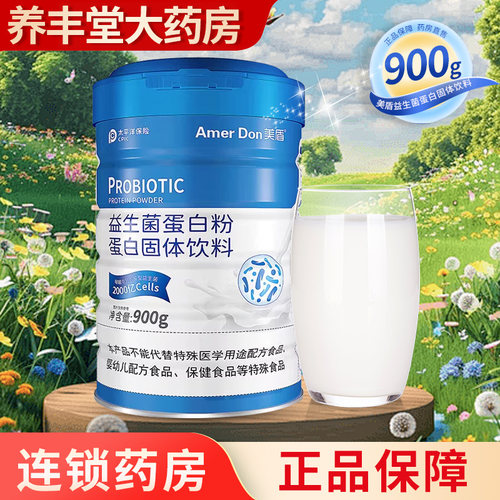 美盾 益生菌蛋白粉蛋白固体饮料900g/罐大药房旗舰店正品ZY
