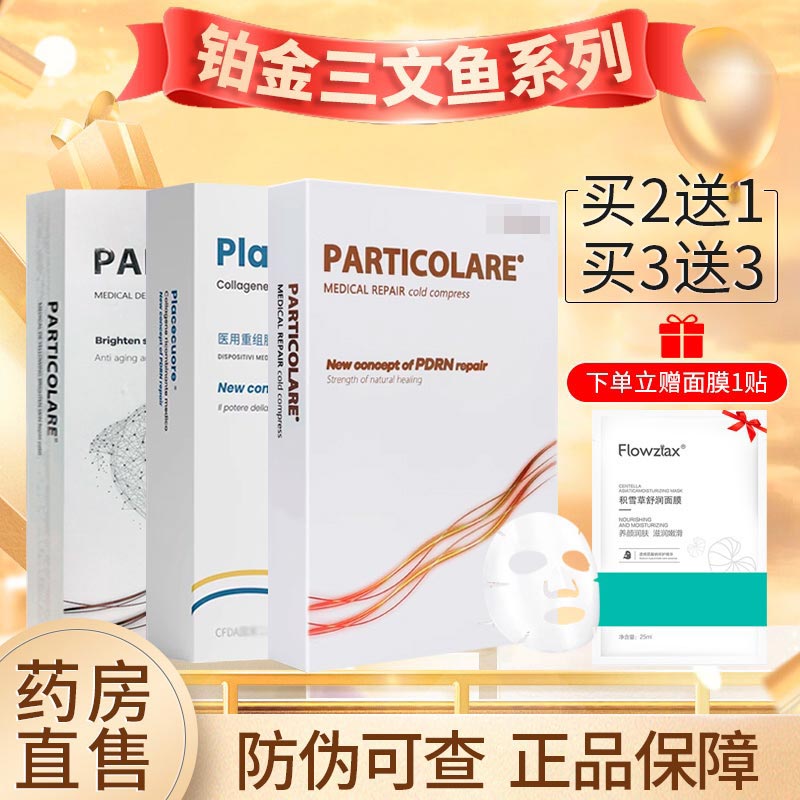 铂金三文鱼医用创面敷贴PARTICOLARE小金鱼海豚非面膜药房正品ZY 医疗器械 伤口敷料 原图主图