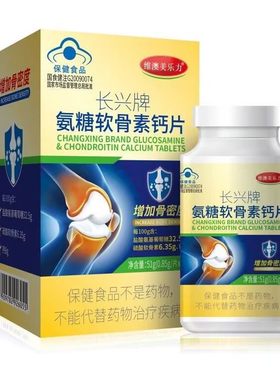 维澳美乐力 长兴牌 氨糖软骨素钙片51g(0.85g*60片)/盒ZK