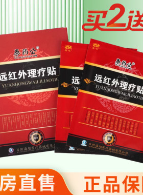 海旭秦药公远红外理疗贴6贴/盒ZY