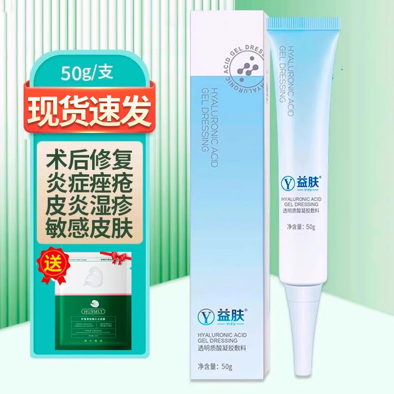 益肤透明质酸冷凝胶创面防护