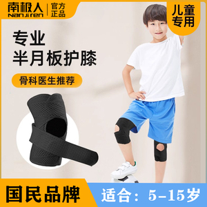 儿童半月板损伤护膝盖套跑步篮球男女士跳绳运动夏季专用薄款护具