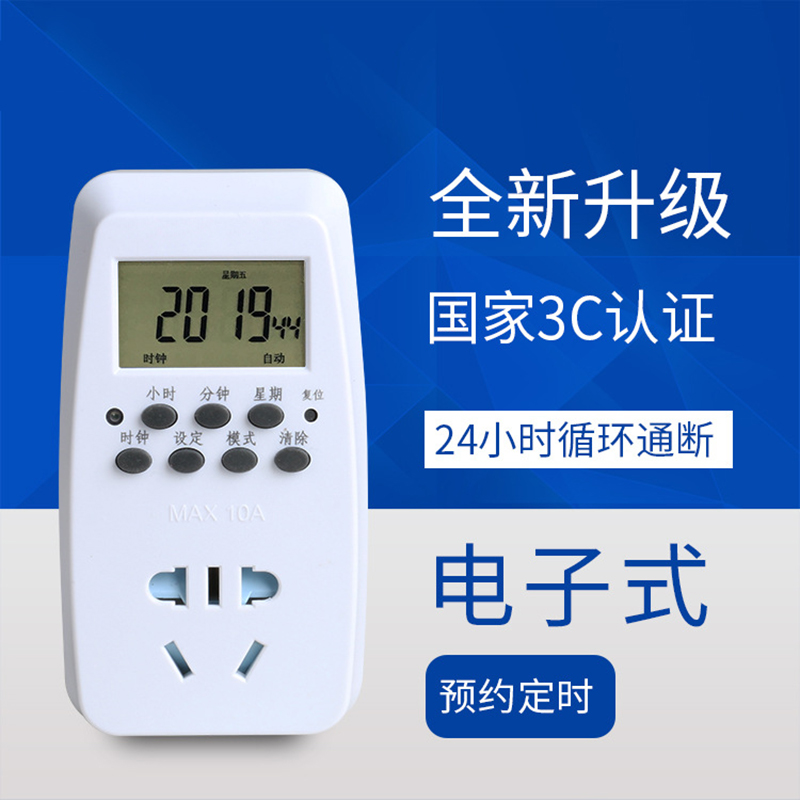 定时插座可循环24小时电子智能充电 家用自动定时器开关TCE-2代