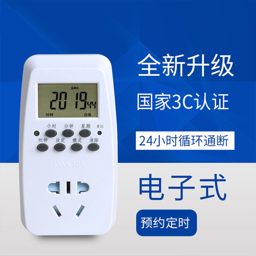 定时插座可循环24小时电子智能充电 家用自动定时器开关TCE-2代
