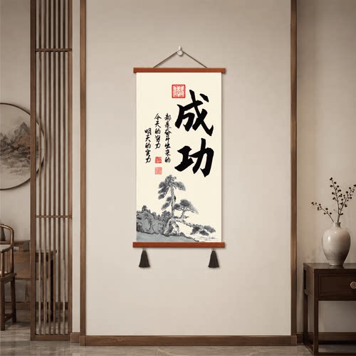 新中式成功书法励志挂画客厅玄关办公室茶室墙面的轻奢装饰山水画