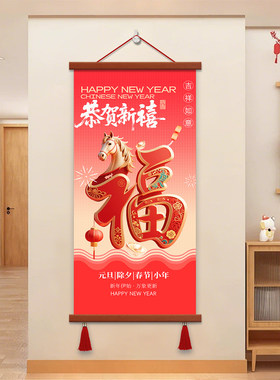 2026年新款马到成功玄关客