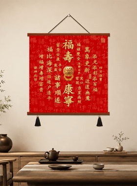 新中式轻奢客厅玄关装饰画福寿康宁喜庆吉祥书房茶室墙面挂画家用