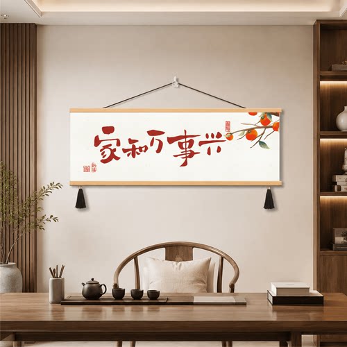 新中式家和万事兴柿子挂画轻奢简约客厅餐厅玄关书房墙面装饰壁画