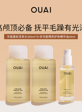 OUAI丰盈蓬松洗发水300ml*2强韧蓬松发膜/护色精华油45ml保湿修护