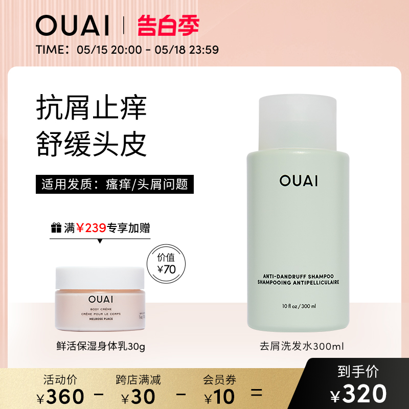 OUAI去屑洗发水300ml抗屑止痒舒缓头皮温和清洁水杨酸减少瘙痒-封面