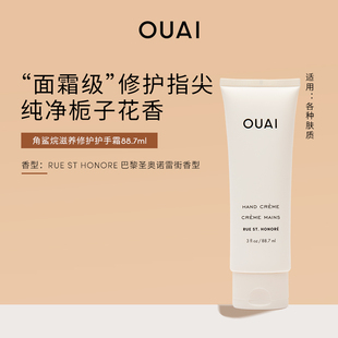 清爽呵护不油腻 补水保湿 OUAI 角鲨烷滋养修护护手霜88.7ml