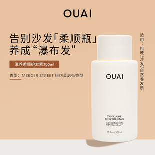 改善毛躁滋养干枯沙发 滋养柔顺护发素300ml OUAI 粗硬沙发发质