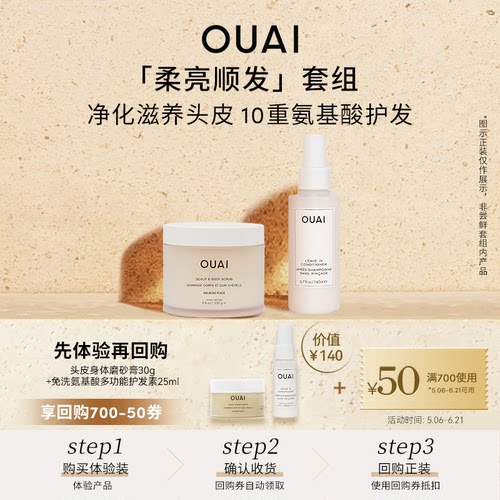 【尝鲜小美盒】头皮身体磨砂膏30g+多功能氨基酸护发素25ml