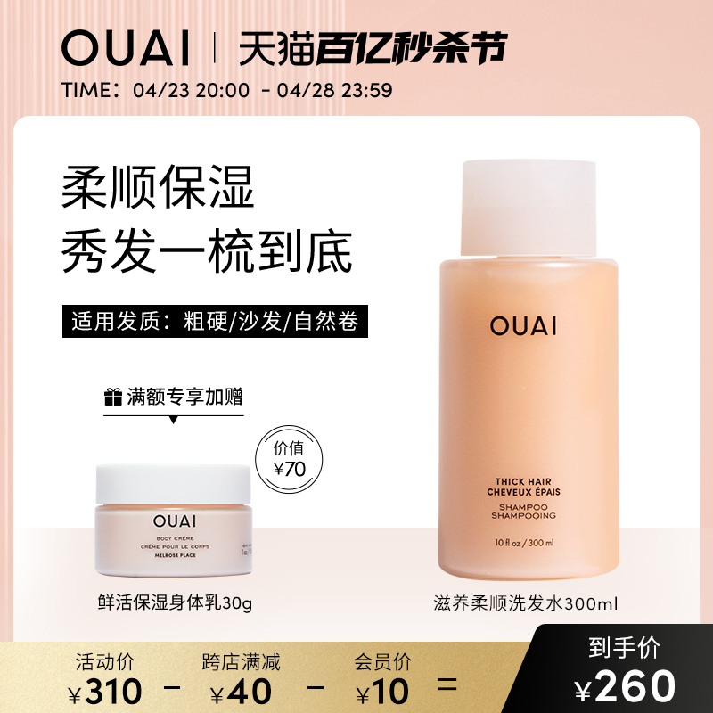 ouai粗硬沙发发质柔顺300ml干枯