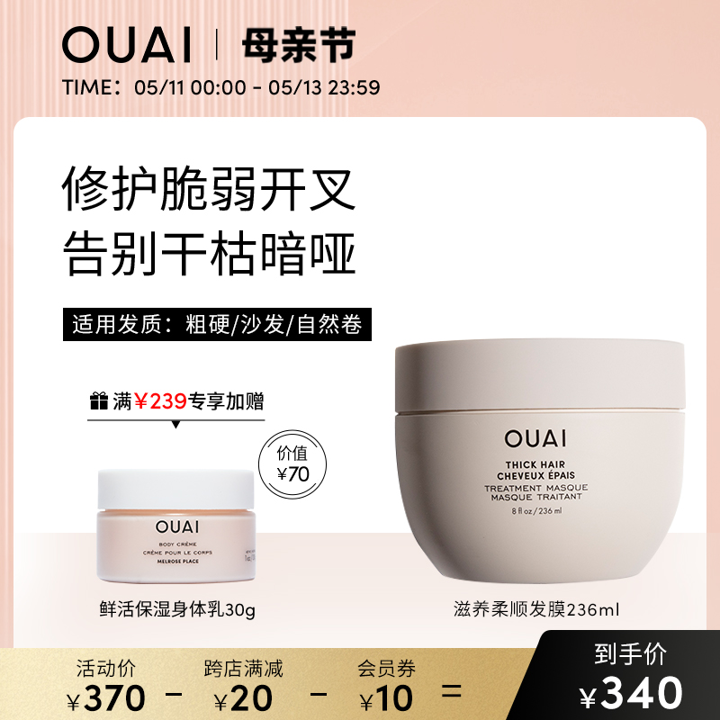 ouai发膜粗硬沙发发质保湿236ml