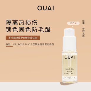 OUAI 护发改善毛躁防分叉 多功能隔热护色精华油13ml