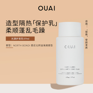 OUAI 顺滑干枯毛躁亮泽隔热抵御高温造型 光漾护发乳177ml