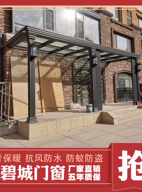 北京阳光房专业定制断桥铝门窗