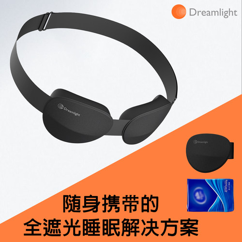 美国Dreamlight旅行眼罩睡眠遮光3D立体助眠男女士成人学生午便携