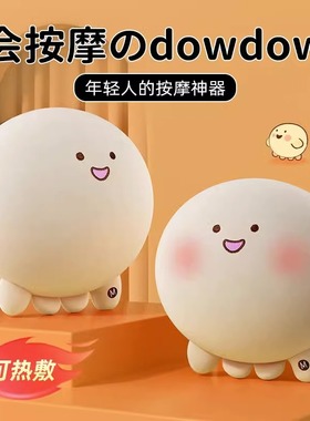 无线按摩DOW高颜值实力按摩团子520情人节送女朋友实用生日礼物