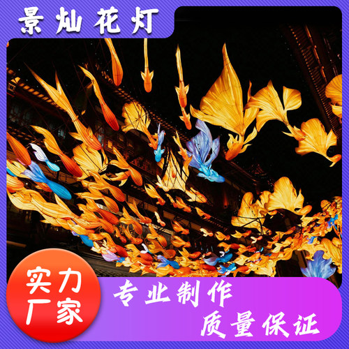 景灿花灯斗鱼节日活动装饰