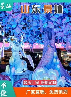 夏季暑假夜游花灯彩灯灯光亮化景区夜经济装饰动物荷花led造型灯