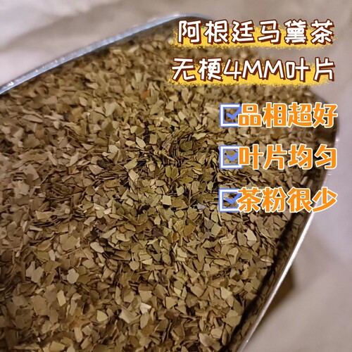 4MM叶片马黛茶无粉阿根廷进口