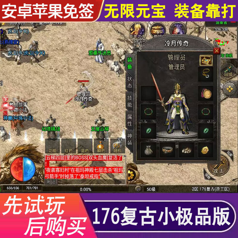 1.76怀旧热血传奇手游苹果安卓手机单机版冰雪gm后台屠龙无限元宝