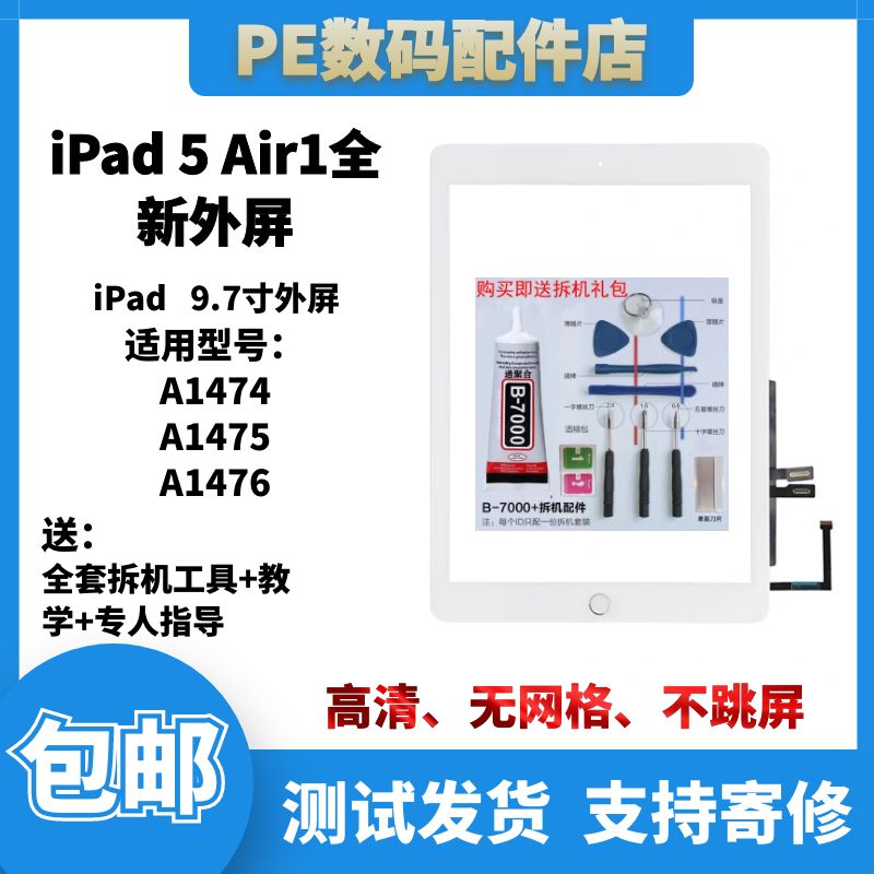 适用苹果 ipad5触摸屏ipad Air面板触摸屏A1474玻璃屏A1475外屏幕