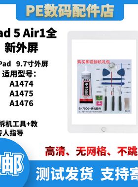 适用苹果 ipad5触摸屏ipad Air面板触摸屏A1474玻璃屏A1475外屏幕