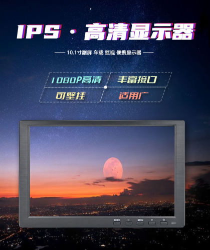 10.1寸高清DP接口显示器HDMI VGA副屏车载监视IPS广告机USB播放