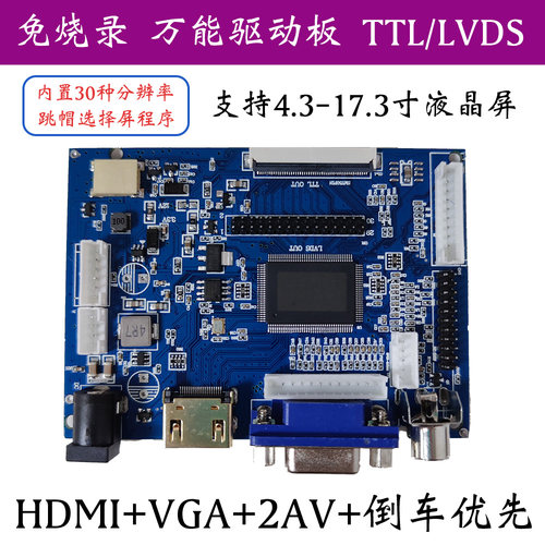 烧录液晶屏万能驱动板
