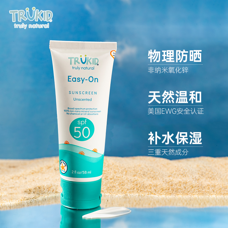 Trukid儿童防晒霜SPF50遮阳乳隔离霜婴幼宝宝隔离防紫外线物理