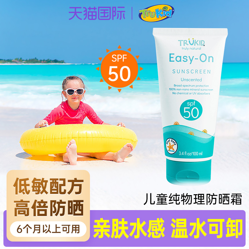 trukid儿童物理防晒霜亲肤水感婴儿防晒乳宝宝男女童SPF50 临期