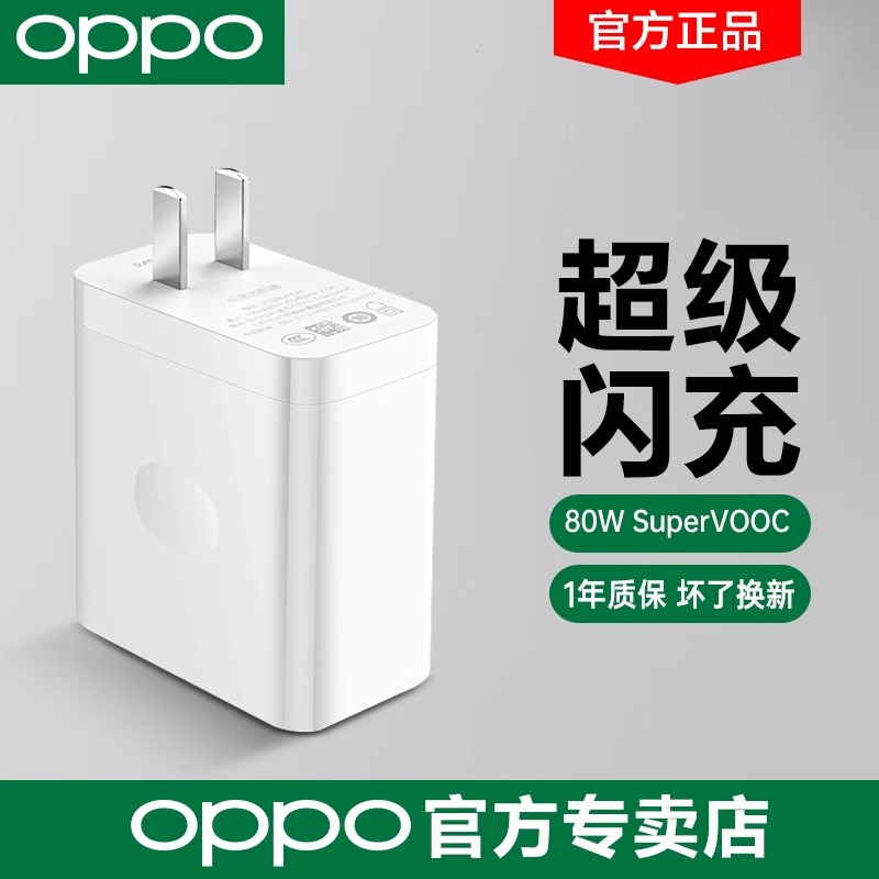 OPPO原装正品80W闪充充电器 findx5 findN2 Reno8/9/10/11pro+/一加Oneplus10pro/真我gtneo3充电头 3C数码配件 手机充电器 原图主图