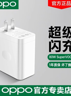 OPPO原装正品80W闪充充电器 findx5 findN2 Reno8/9/10/11pro+/一加Oneplus10pro/真我gtneo3充电头