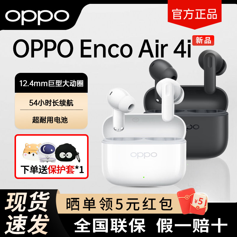 OPPO Enco Air4i蓝牙耳机oppoencoair4i真无线耳机oppo air4i耳机,影音电器,蓝牙耳机,淘宝优惠券,粉丝福利购,淘宝优惠卷